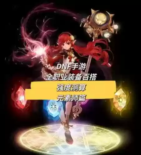 dnf破魔符是谁的技能插图1