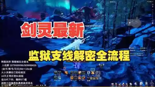 剑灵监狱副本攻略视频解说插图