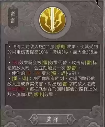暖雪七剑修罗阵容搭配图插图