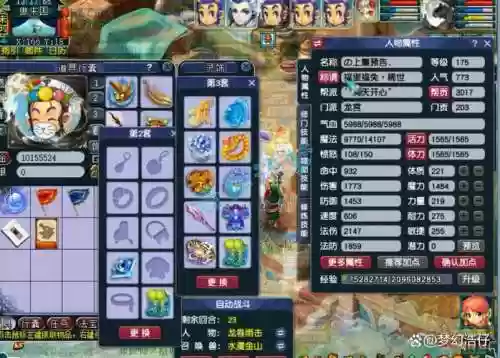 梦幻西游175龙宫法宝10效果插图1