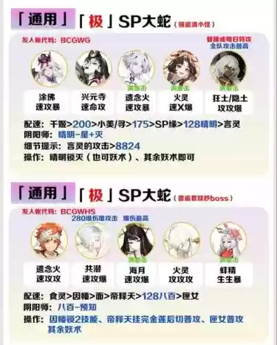 大蛇阵容2021插图