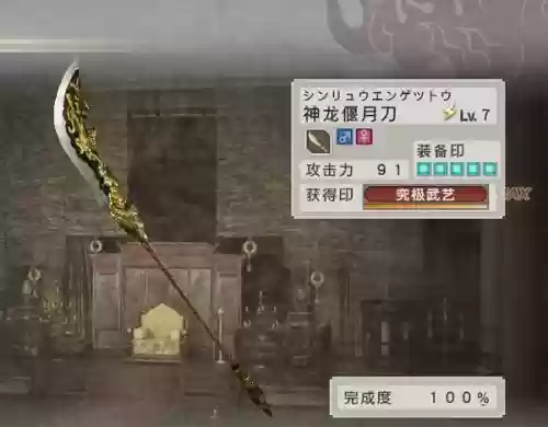 真三国无双6专属武器咋看插图