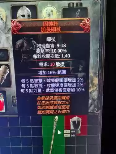 流放之路武器对图腾有加成吗插图