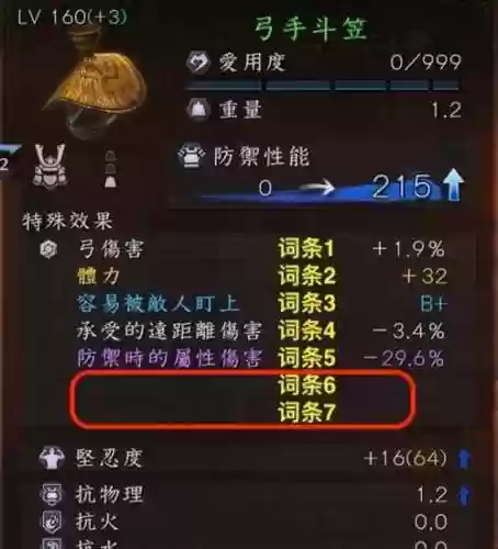 仁王武器洗什么属性插图