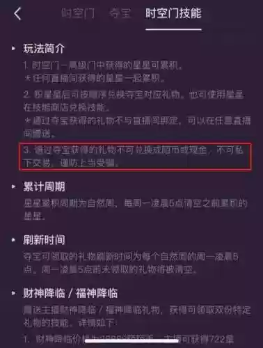 陌陌直播抽奖bug攻略插图