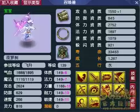 梦幻西游进阶夜罗刹带装饰插图