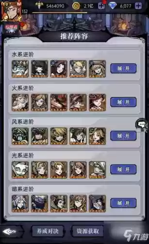 阵容界面查看插图