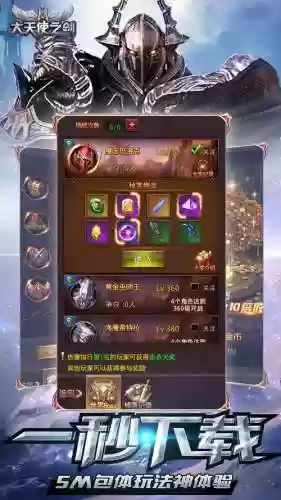 大天使之剑h5攻略套装插图