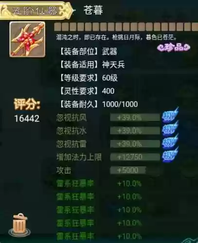 大话手游要不要武器3阶闪光插图1