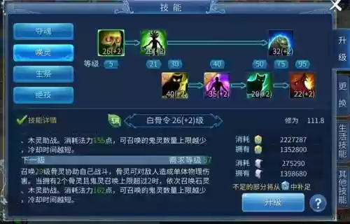 倩女异人技能白骨令插图