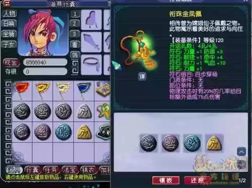 梦幻西游2定心套怎么打符石插图1