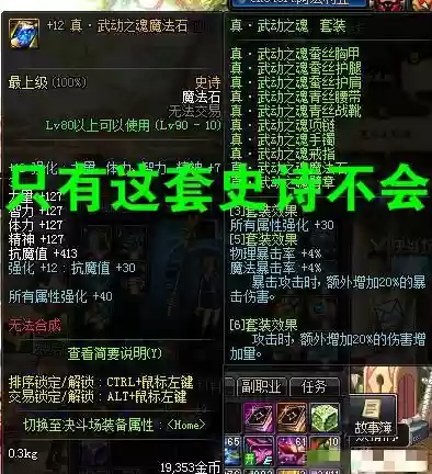 b套装备升级会不会插图