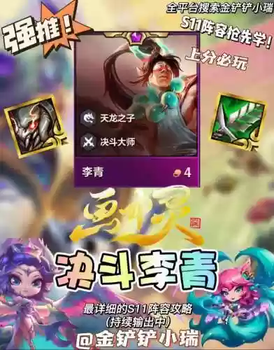 法宝李青阵容_1插图1