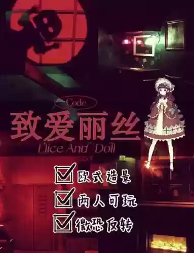 爱丽丝机械密室逃脱攻略视频插图