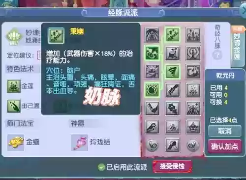 梦幻西游手游普陀山潜力点插图1