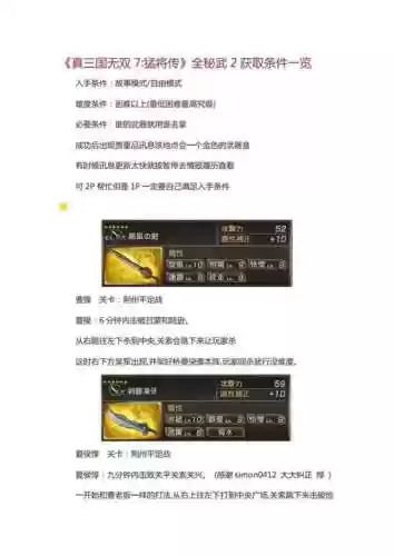 三国真无双7武器方法插图