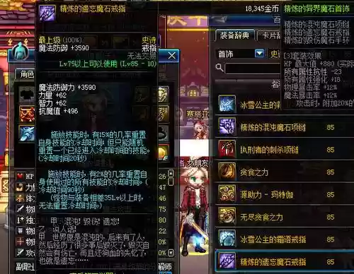 天帝85史诗装备插图1
