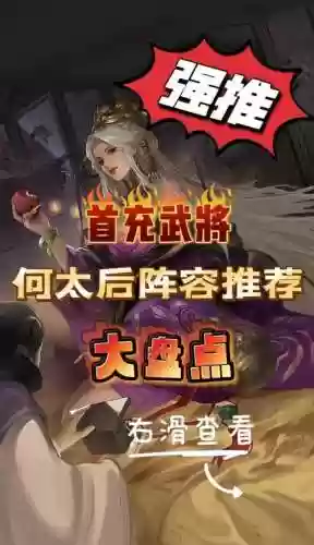 太后阵容开荒插图