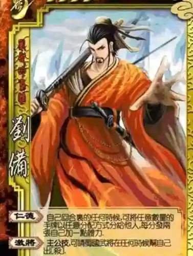 三国杀刘备激将技能插图
