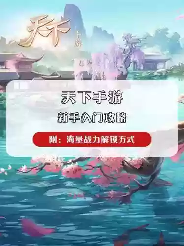 天下手游200护攻略插图1