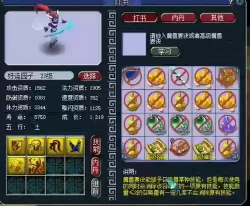 梦幻西游进阶夜罗刹带装饰插图1