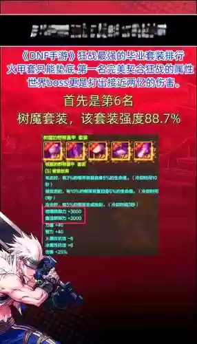 红眼85史诗武器选什么插图1
