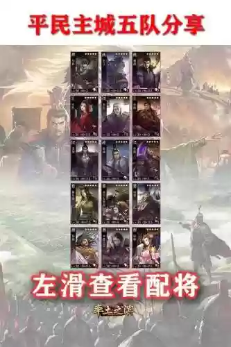 率土之滨阵容搭配武将插图1