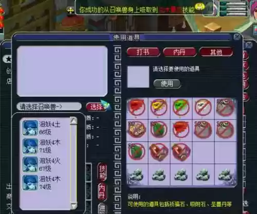 梦幻西游刷开吸附店插图