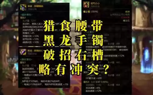 贪食手镯和什么装备冲突吗_1插图