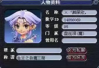 梦幻西游2女孩结拜称谓插图1