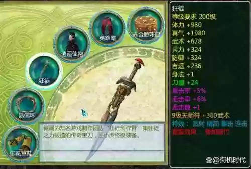 新仙剑传说装备攻略_1插图1
