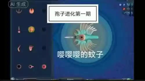 孢子动物阶段攻略插图