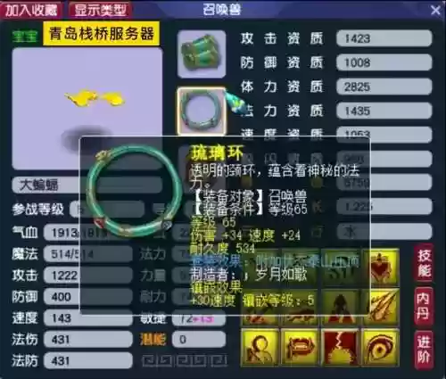 梦幻西游26技能蝙蝠胚子插图1