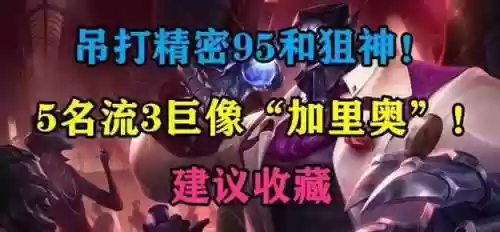 双巨像阵容插图