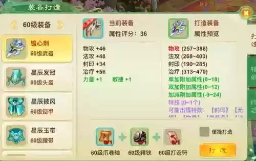 西游女儿国装备能卖吗插图