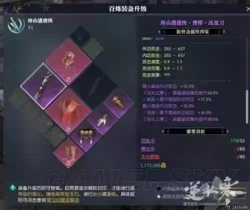 百炼武器升级70拆分插图1