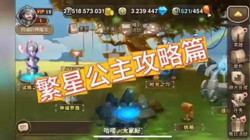 繁星公主阵容搭配插图