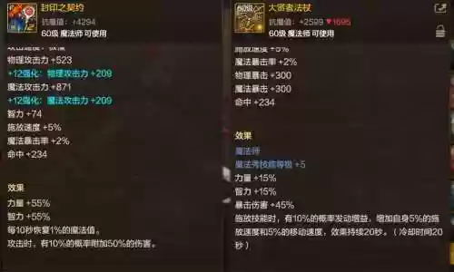 血魔法师选择什么远古装备插图