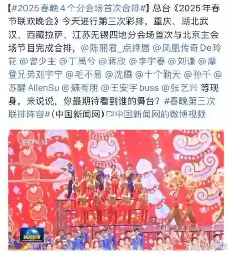 春晚固定阵容插图1