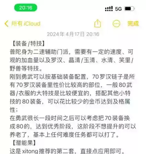 普陀特技在装备插图