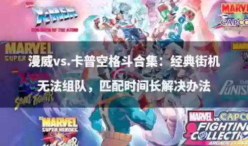 漫威卡普手柄技能连招插图1