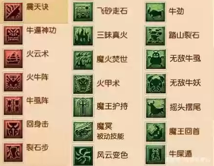梦幻2魔王师门技能插图