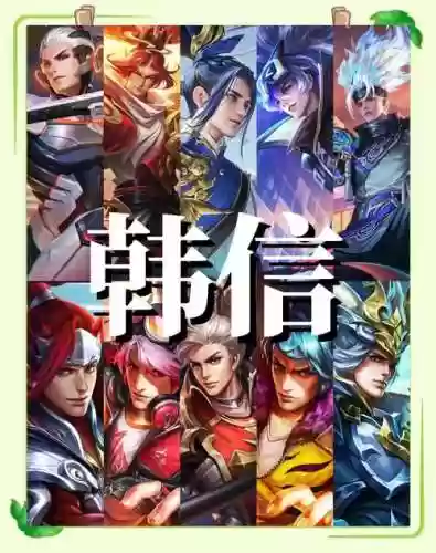 kpl阵容韩信插图1