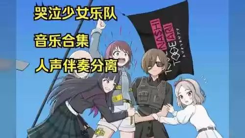 情绪音乐阵容插图