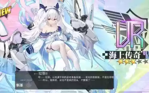 碧蓝航线武器拉菲插图1