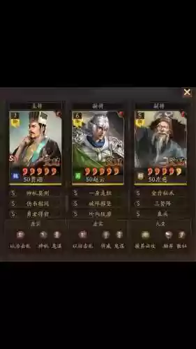 三式贾最强阵容搭配插图1