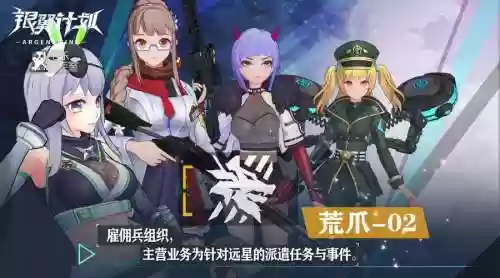 银翼计划阵容搭配插图