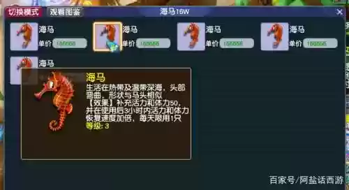 梦幻西游正月十五海马价格插图