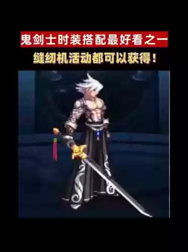 DNF里鬼战士天空下装选什么技能插图