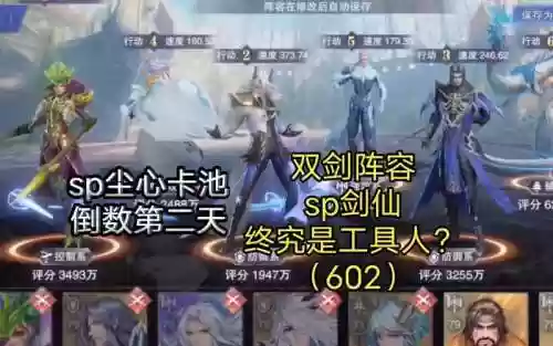sp尘心阵容_1插图